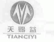 天赐益