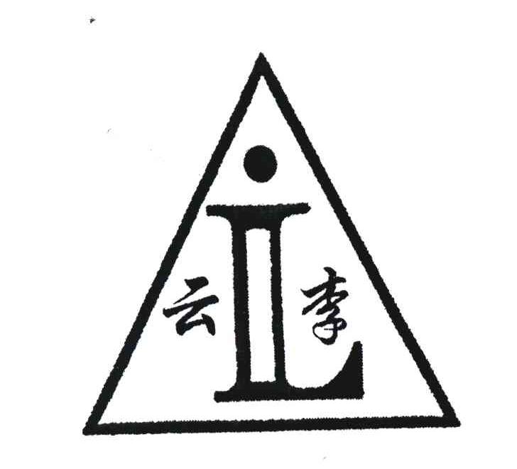 云李 L
