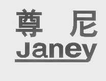 尊尼   JANEY