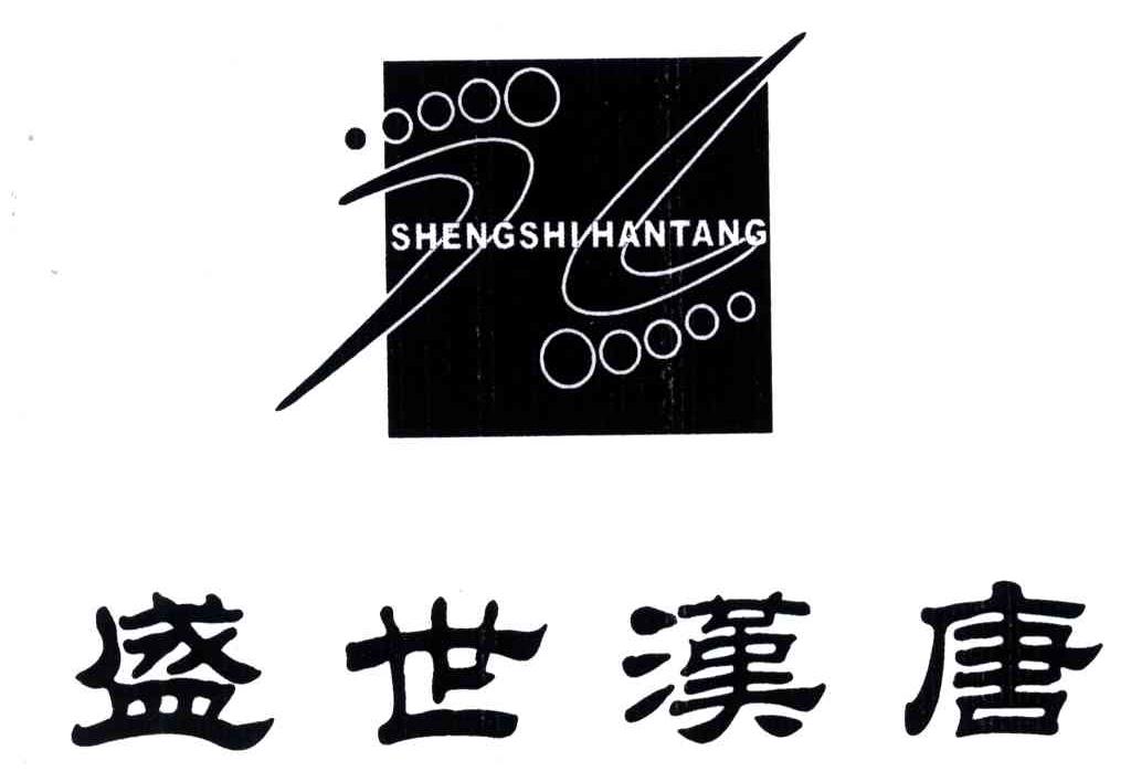 盛世汉唐
