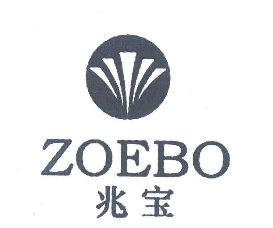 兆宝 ZOEBO