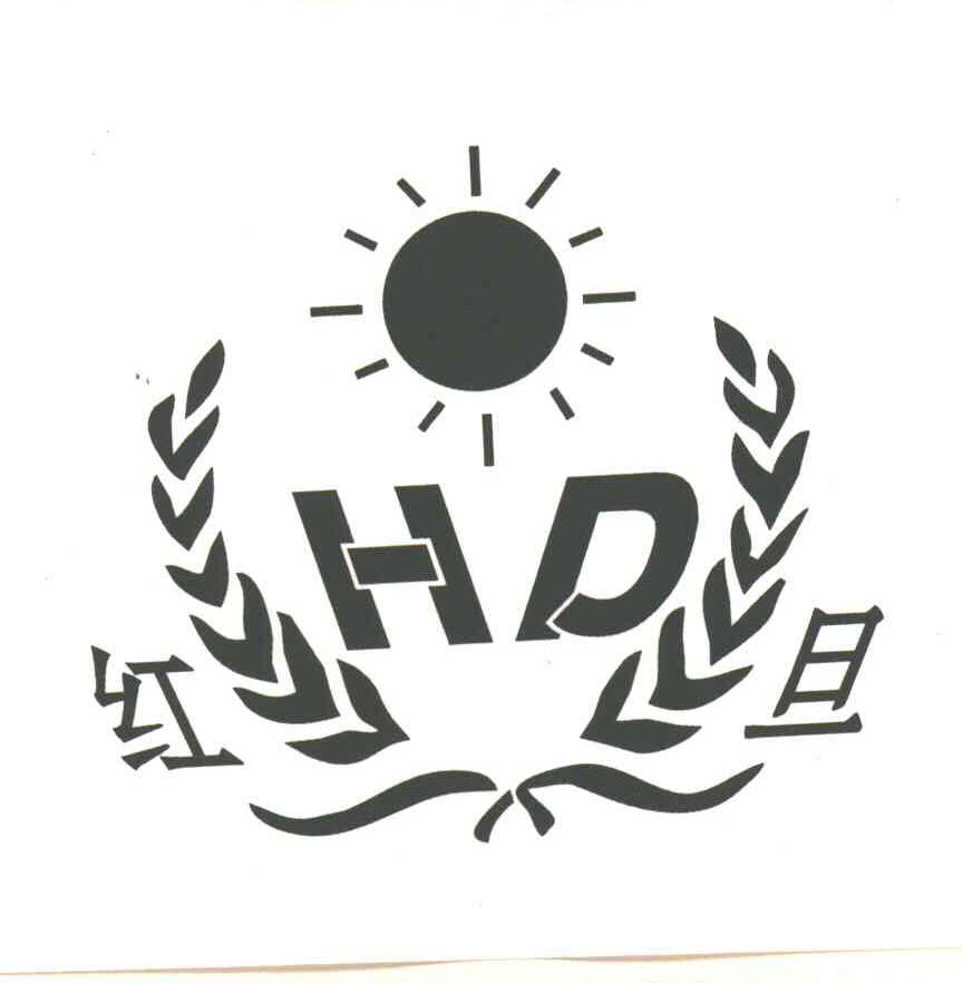 红旦 HD