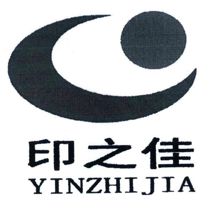 印之佳