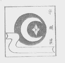 宇明星