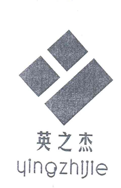 英之杰