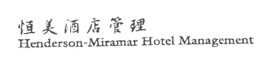 恒美