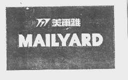 美尔雅   MAILYARD