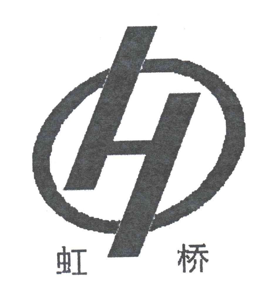 虹桥;H