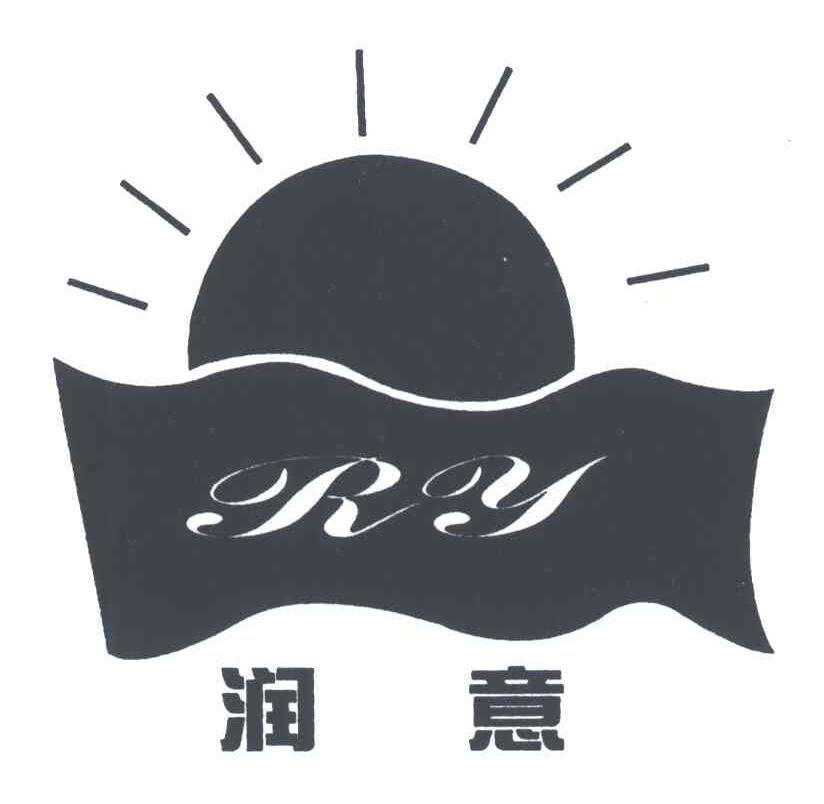 润意;RY
