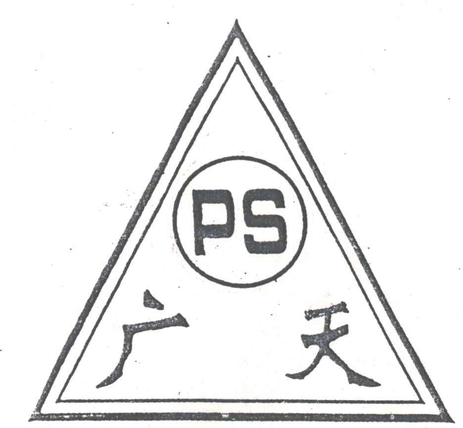 广天