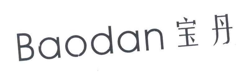 宝丹;BAODAN