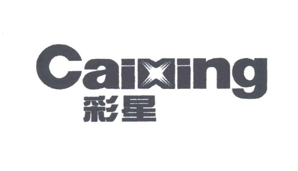 彩星