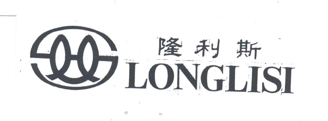 隆利斯