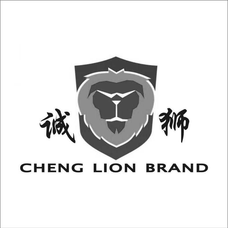 诚狮 CHENG LION BRAND