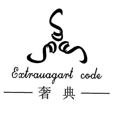 奢典 EXTRAVAGANT CODE