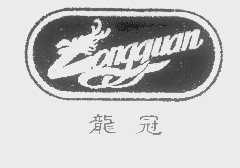 龙冠