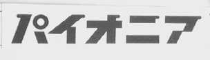 图形