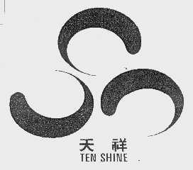 天祥  TEN SHINE