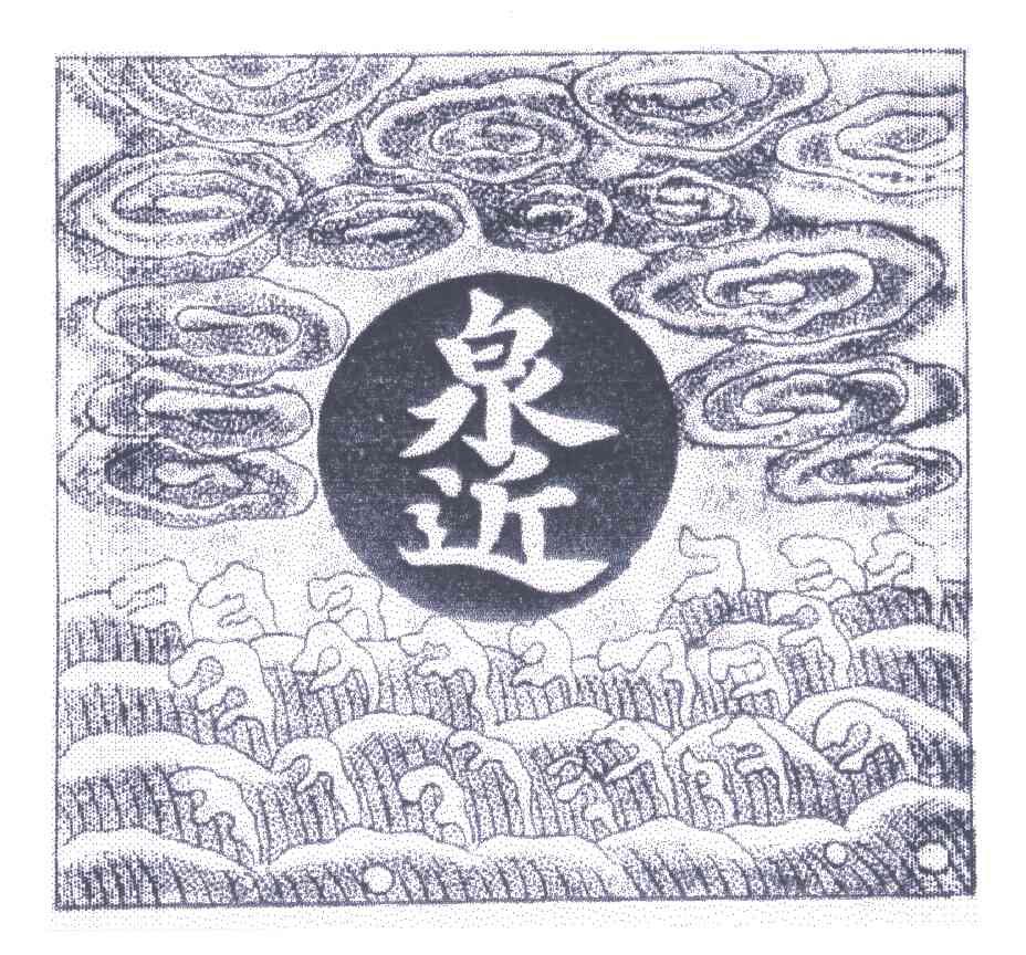 泉近