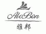雅邦;ALOBON