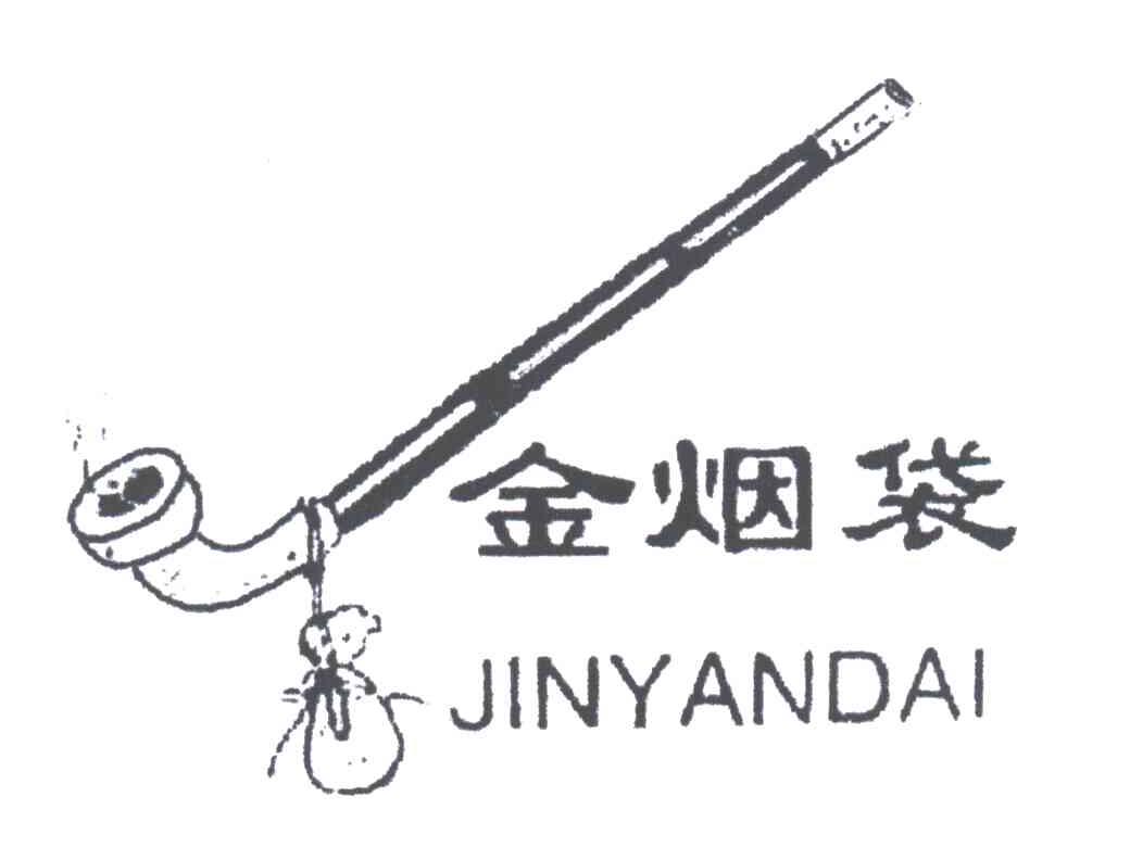 金烟袋