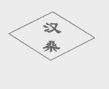 汉桑