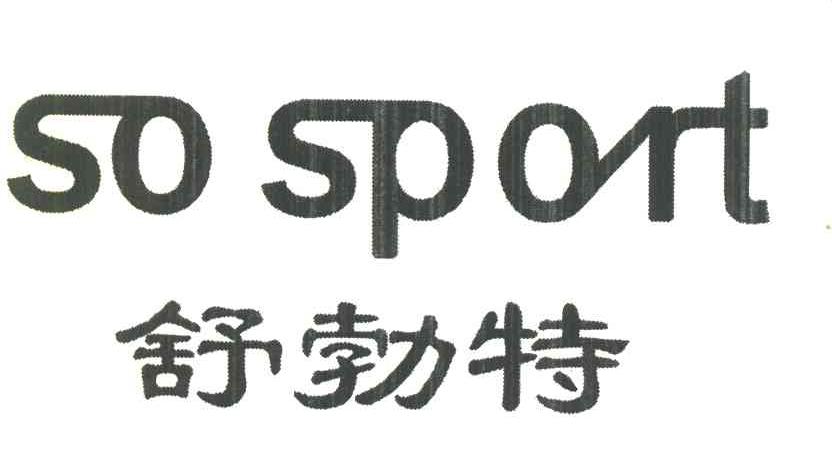 舒勃特 SO SPORT