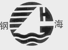 钢海