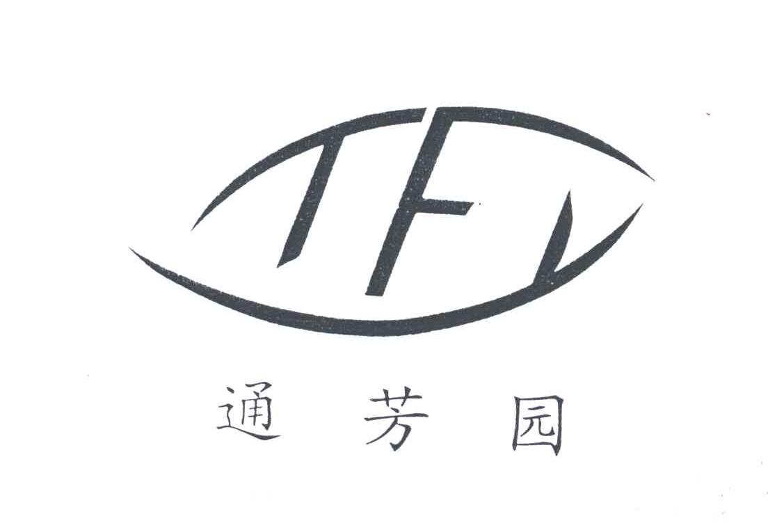 通芳园;TFY