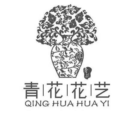 青花花艺 青花