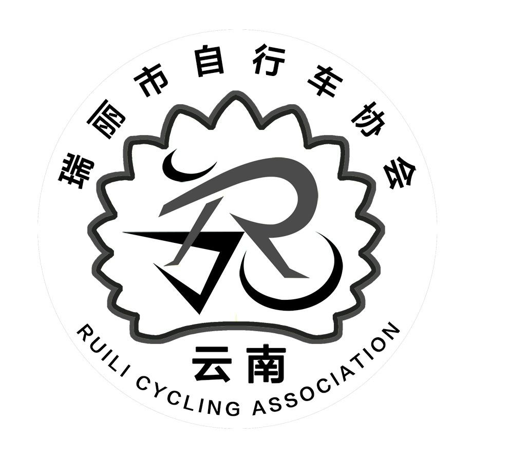 瑞丽市自行车协会 云南  RUILI CYCLING ASSOCIATION