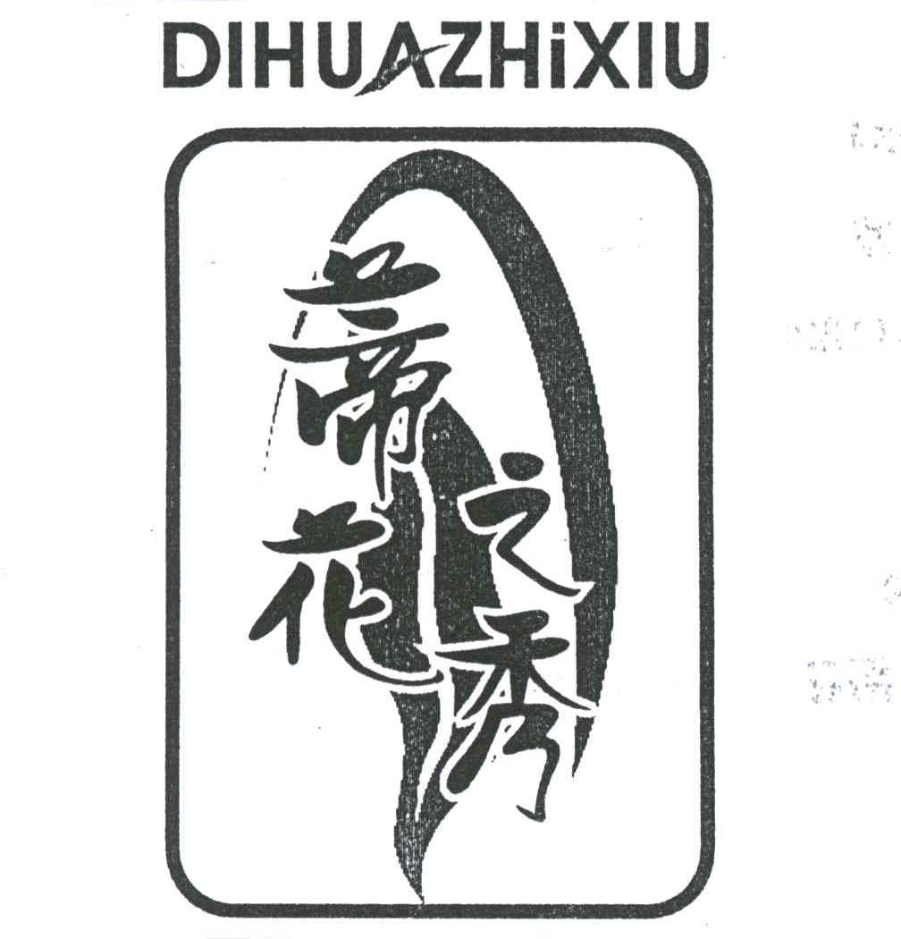 蒂花之秀