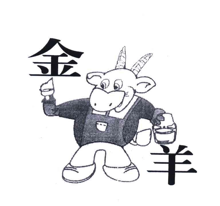 金羊