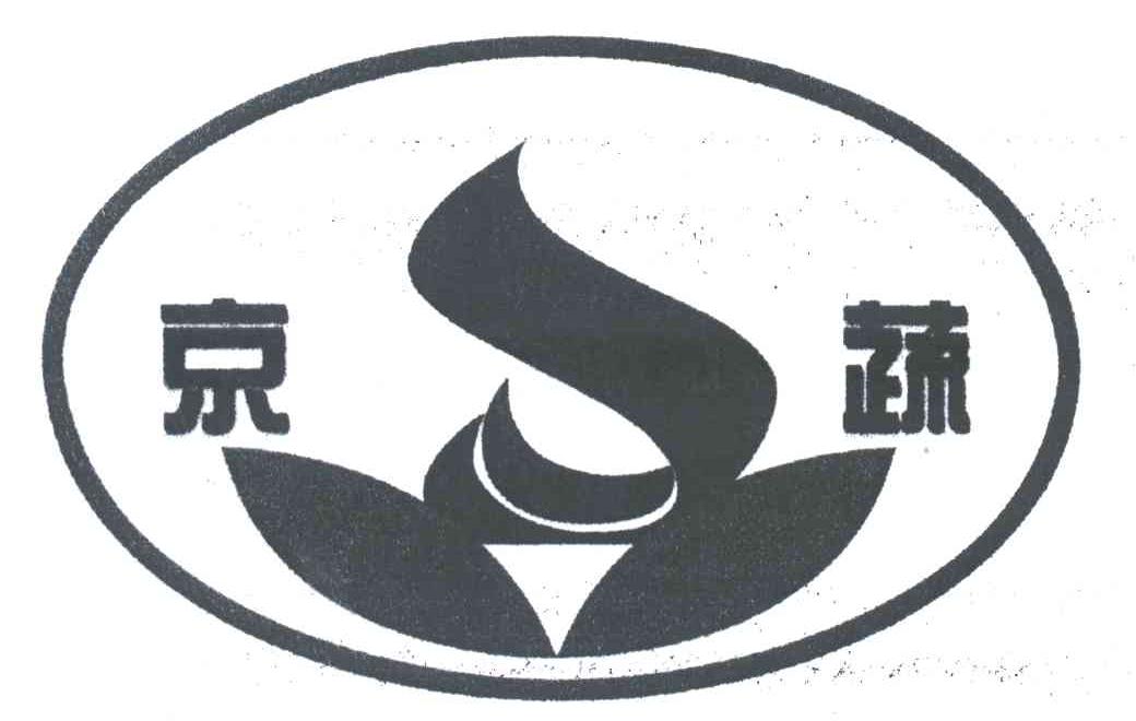 京蔬