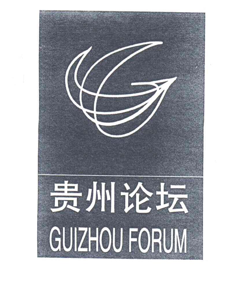 贵州论坛;GUIZHOU FORUM