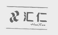 汇仁