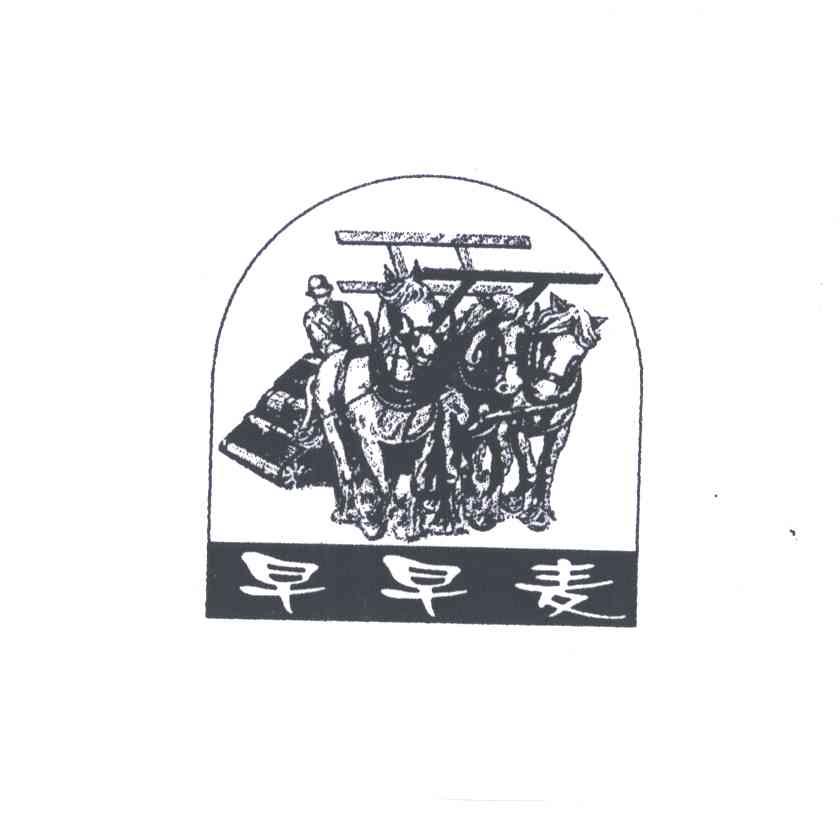 早早麦