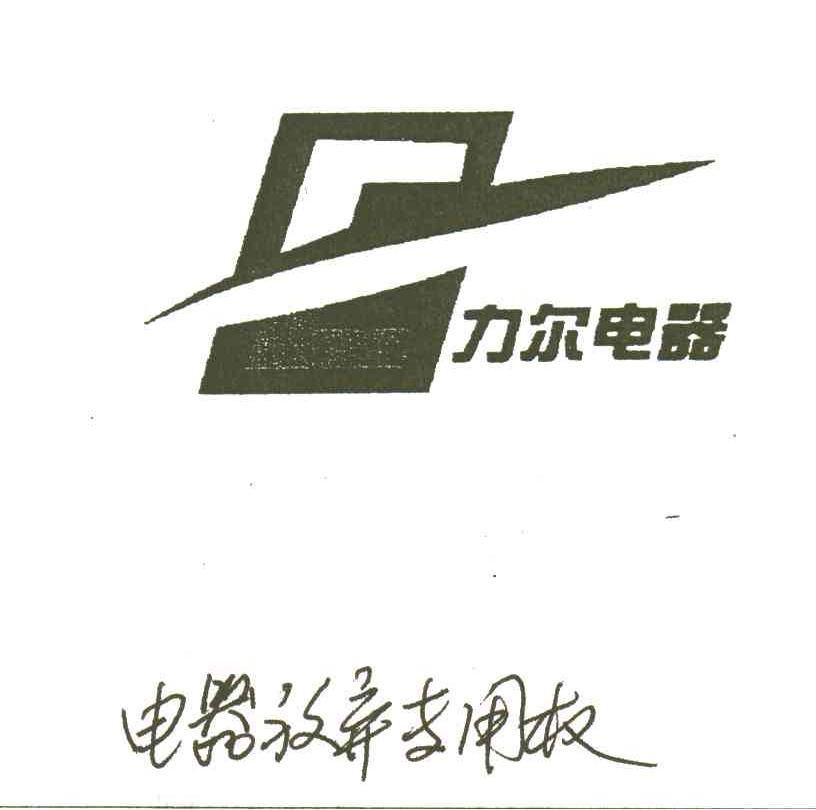 力尔