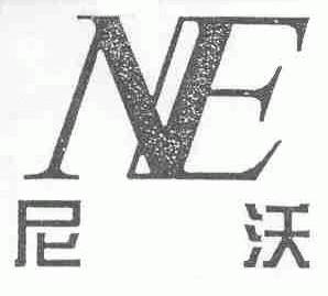 尼沃