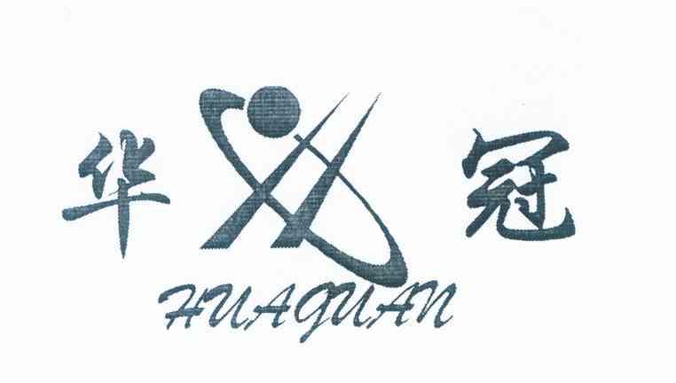华冠