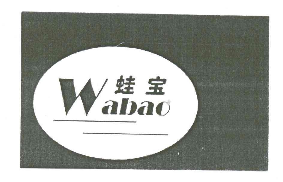 蛙宝