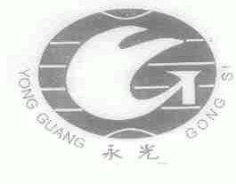 永光;YONG GUANG GONG SI