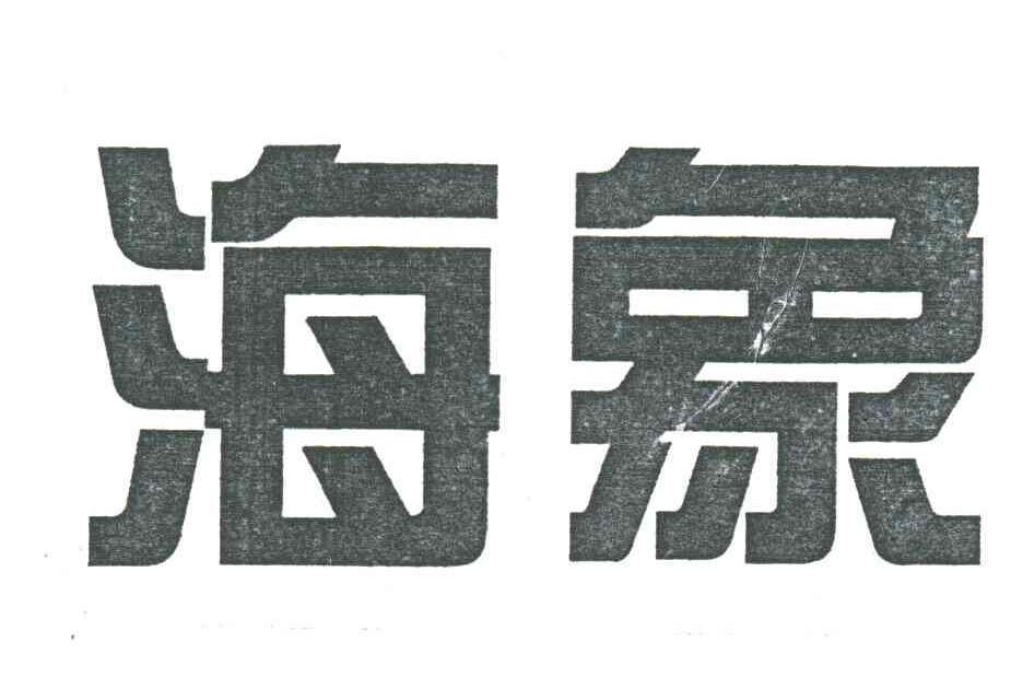 海象