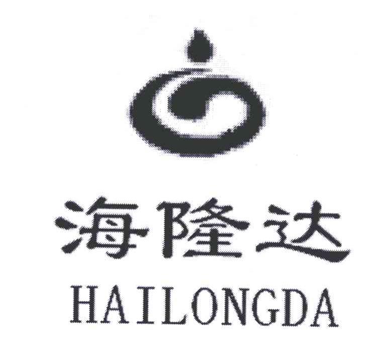 海隆达