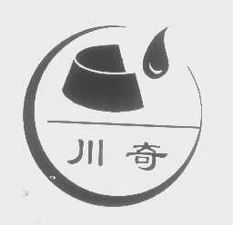 川奇
