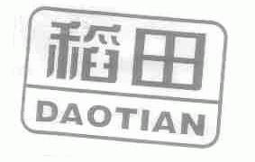 稻田