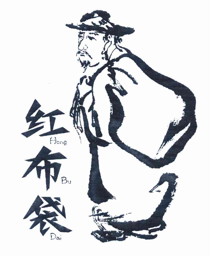 红布袋