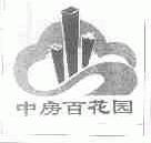 中房百花园;BHY