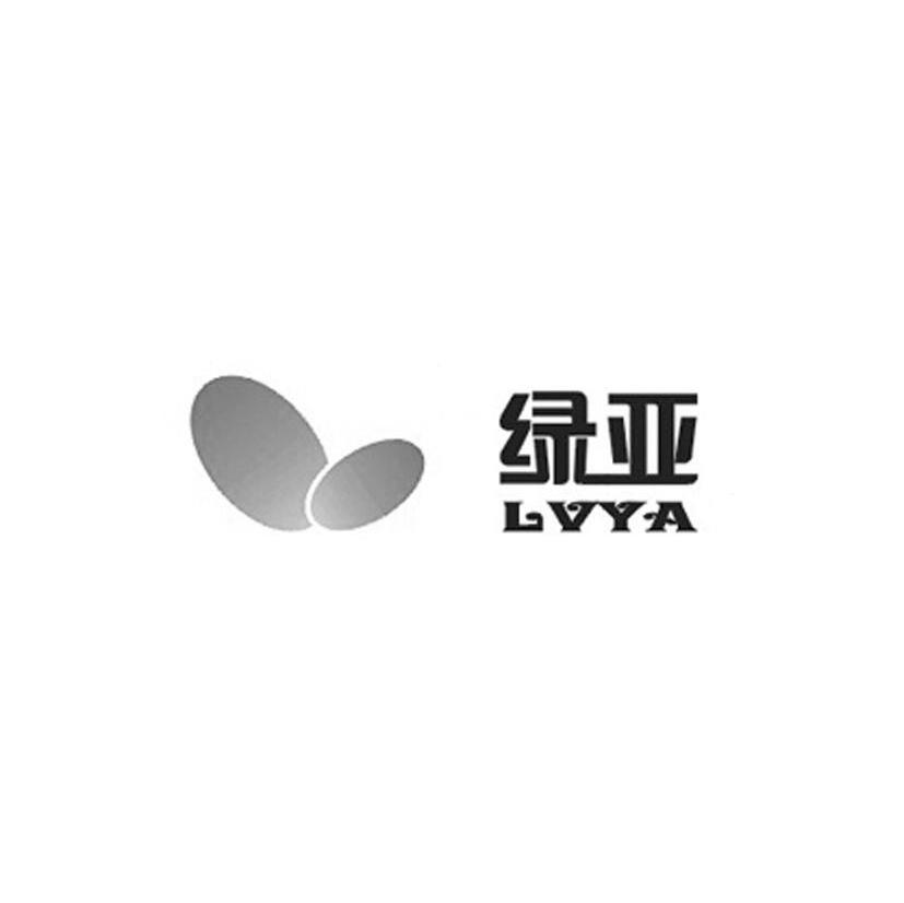 绿亚