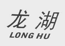 龙湖
